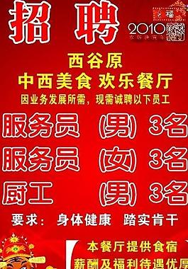 2010年招聘圖片