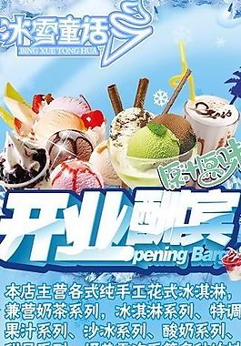 冰雪童話開業酬賓x展架圖片