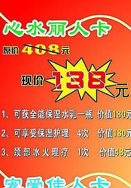 美膚寶宣傳x展架圖片