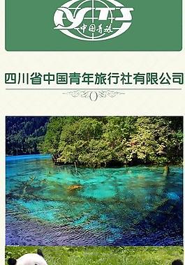中國青年旅行社x展架圖片