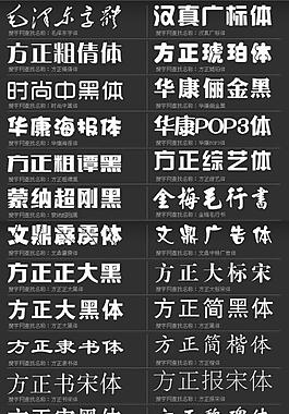 設計師最喜歡的常備字體集