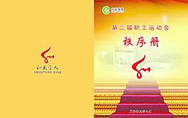 秩序冊圖片