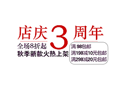 店慶