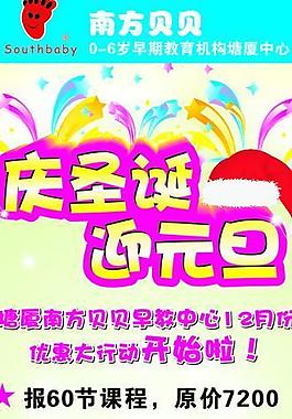 南方貝貝慶圣誕迎元旦x展架圖片