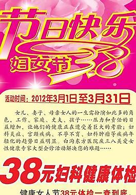 妇女节医疗广告x展架活动图片