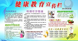 健康教育圖片
