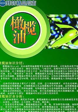 橄欖油展架圖片