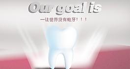 牙齒廣告 牙科廣告圖片
