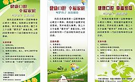 健康口齡幸福家庭x展架圖片