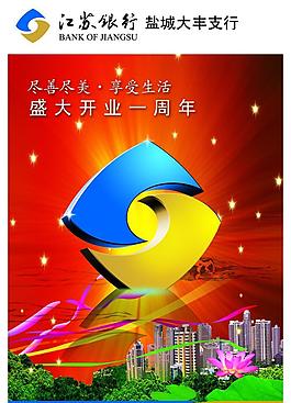 江蘇銀行圖片