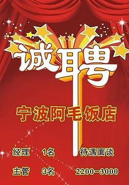 招聘圖片