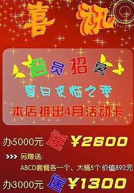 招募vip展架圖片
