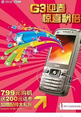 中興手機u230x展架圖片