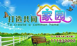 打造共同家園海報圖片