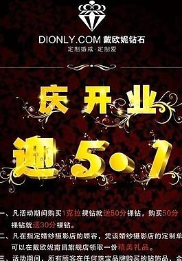 珠寶慶開業迎5 1x展架圖片