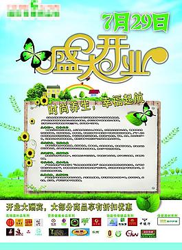 盛大開業(yè)圖片
