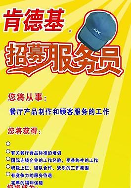 肯德基招募服務(wù)員x展架圖片
