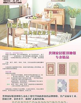 共創家居宣傳單圖片
