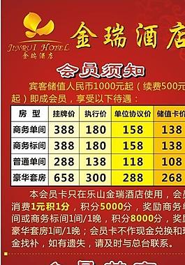 金瑞酒店會員尊享x展架圖片