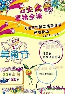 大唐西市美食節海報x展架圖片