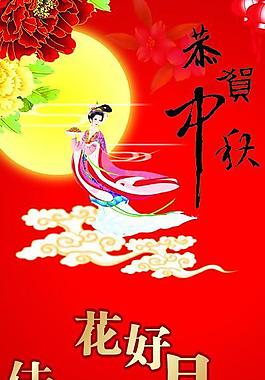 2011年中秋節(jié)x展架圖片
