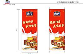 周氏沖調品蜂蜜x展架圖片