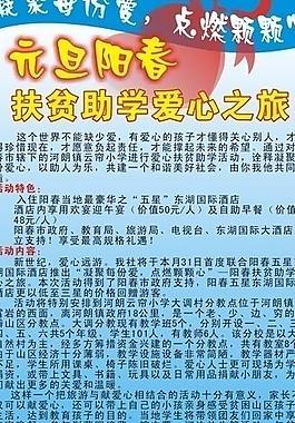 元旦愛心之旅圖片