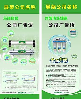 x展架 凈水展架設計圖片