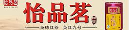 怡品茗圖片