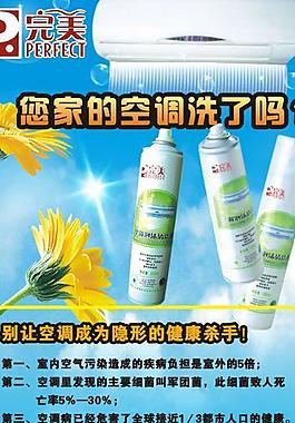 完美空調(diào)清洗劑x展架圖片