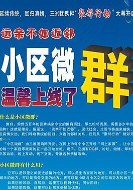 小區(qū)微群溫馨上線x展架（家庭）圖片