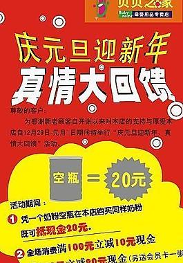 元旦促銷海報圖片