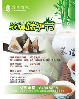 端午節(jié)宣傳單圖片