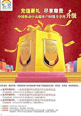 充值豪禮盡享專貴 底圖合層圖片