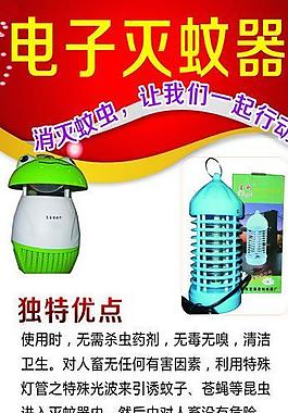 电子灭蚊器图片