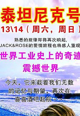 泰坦尼克號展架圖片