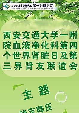 西安交通大學一附院x展架圖片