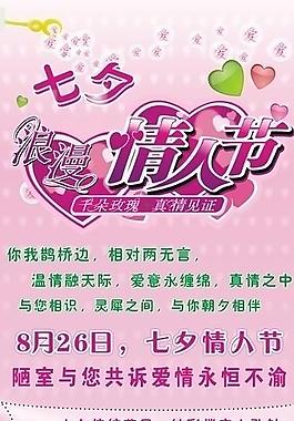 七夕情人節(jié)x展架圖片