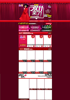 淘寶首頁模板
