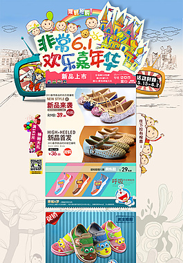 淘寶童鞋店鋪兒童節(jié)專題模板