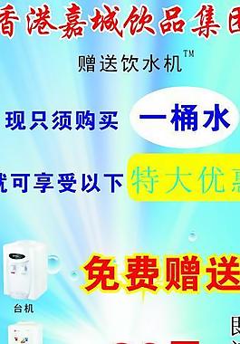香港嘉城矿泉水x展架图片