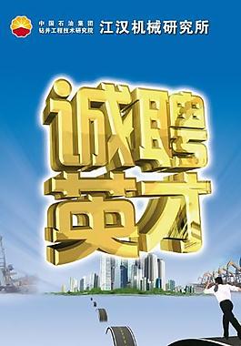 招聘廣告圖片
