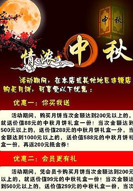 中秋節(jié)促銷x展架圖片