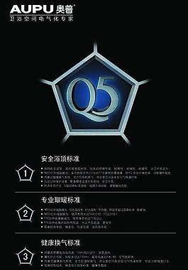 奧普浴頂q5 x展架圖片