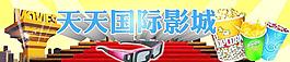 影城海報(bào)圖片