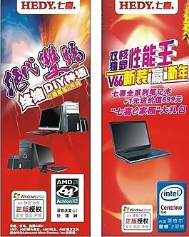 hedy七喜 v66性能王及喜笛系列促銷x展架圖片