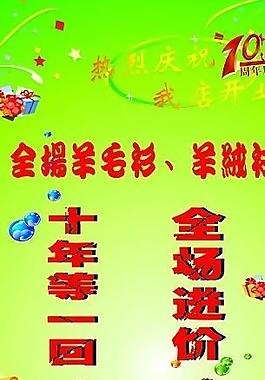 10周年店慶x展架圖片