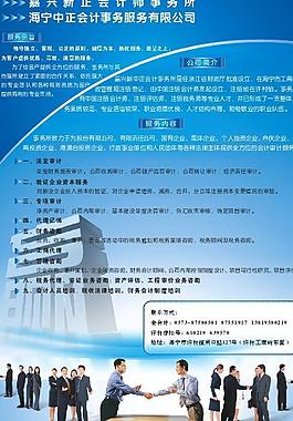 會(huì)計(jì)師事務(wù)所宣傳單 x展架 易拉寶 彩頁(yè)圖片