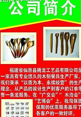 仙游騰龍工藝品x展架圖片