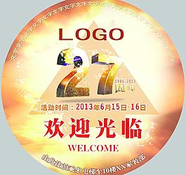 周年慶地貼圖片